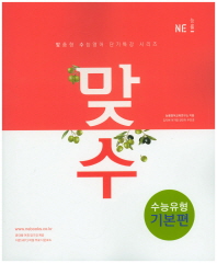 맞수 수능유형기본편(17)